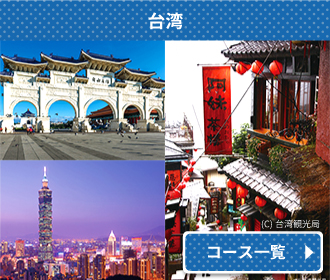 台湾